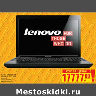 Акция - Ноутбук LENOVO N 580