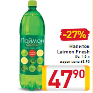 Акция - Напиток Laimon Fresh