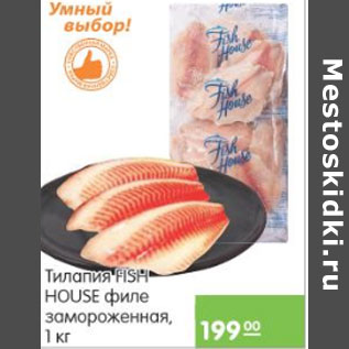 Акция - ТИЛАПИЯ FISH HOUSE