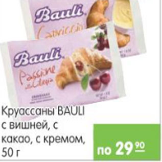 Акция - КРУАСАНЫ BAULI