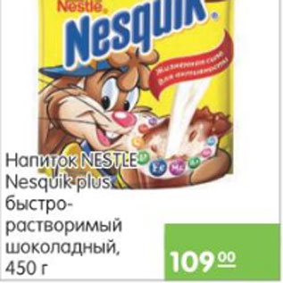 Акция - НАПИТОК NESTLE NESQUIK