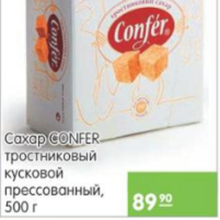 Акция - САХАР CONFER