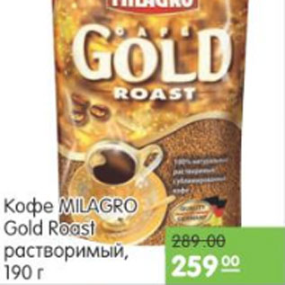 Акция - КОФЕ MILAGRO GOLD