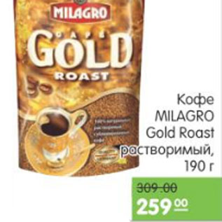 Акция - КОФЕ MILAGRO GOLD