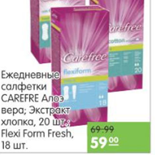 Акция - ЕЖЕДНЕВНЫЕ САЛФЕТКИ CAREFRE