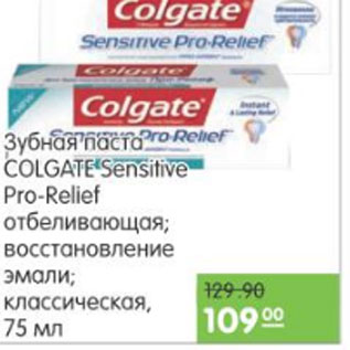 Акция - ЗУБНАЯ ПАСТА COLGATE