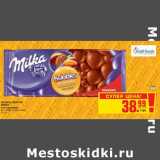 Магазин:Метро,Скидка:Шоколад молочный Milka
