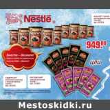 Магазин:Метро,Скидка:NESCAFE® CLASSIC,молочный шоколад Российский или сударушка 