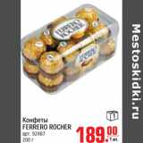 Конфеты Ferrero Rocher