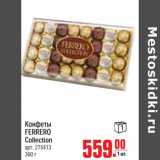 Магазин:Метро,Скидка:Конфеты Ferrero Collection