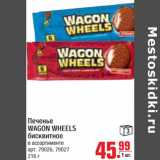 Печенье Wagon Wheels