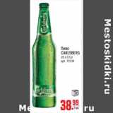 Магазин:Метро,Скидка:Пиво Carlsberg