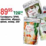 Магазин:Spar,Скидка:СУХОФРУКТЫ SPAR