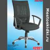 Магазин:Метро,Скидка:Кресло для руководителя SIGMA GX-6034