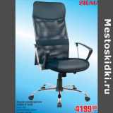 Магазин:Метро,Скидка:Кресло руководителя SIGMA H-945F