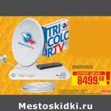 Комплект спутникового ТВ FULLHD GS-8306