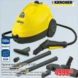 Магазин:Метро,Скидка:Пароочиститель KARCHER SC1.020