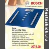 Магазин:Метро,Скидка:Весы BOSCH PPW 2360