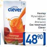 Нектар Сок томатный Clever