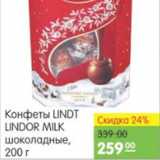 Карусель Акции - КОНФЕТЫ LINDT LINDOR MILK