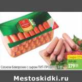 Карусель Акции - СОСИСКИ БАВАРСКИЕ ПИТ -ПРОДУКТ