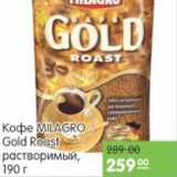 Карусель Акции - КОФЕ MILAGRO GOLD