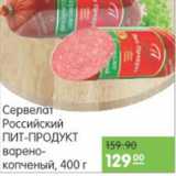 Карусель Акции - СЕРВЕЛАТ РОССИЙСКИЙ ПИТ-ПРОДУКТ