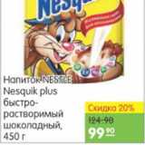 Карусель Акции - НАПИТОК NESTLE NESQUIK