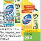 Магазин:Карусель,Скидка:НАБОР DOMESTOS +CIF