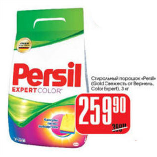 Акция - СТИРАЛЬНЫЙ ПОРОШОК PERSIL (GOLD СВЕЖЕСТЬ ОТ ВЕРНЕЛЬ COLOR EXPERT)