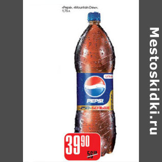 Акция - PEPSI MOUINTAIN DEW