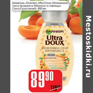 Акция - ШАМПУНЬ GARNIER ULTRA DOUX