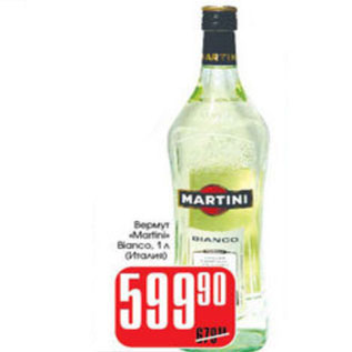 Акция - ВЕРМУТ MARTINI BIANCO