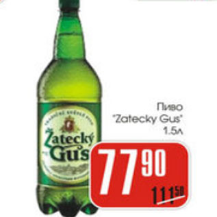 Акция - ПИВО ZATECKY GUS