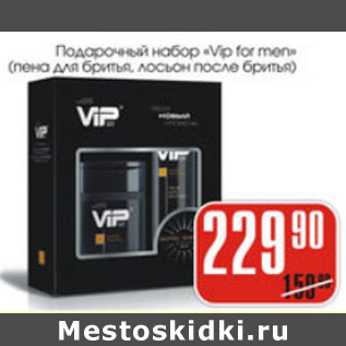 Акция - ПОДАРОЧНЫЙ НАБОР VIP FOR MEN