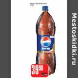 Магазин:Авоська,Скидка:PEPSI MOUINTAIN DEW