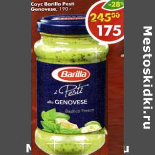 Акция - Соус Barilla Pesti Genovese