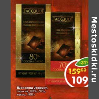 Акция - Шоколад Jacquat, горький 80%, 70% какао