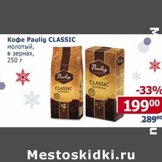 Акция - Кофе Paulig Classic молотый, в зернах