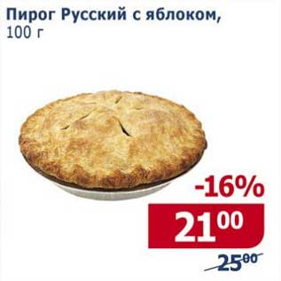 Акция - Пирог Русский с яблоком