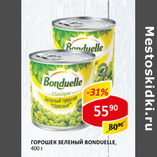 Акция - Горошек зеленый Bonduelle