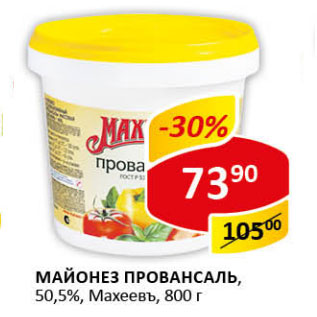 Акция - Майонез Махеевъ, 50,5%