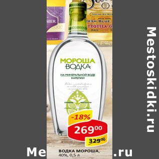 Акция - Водка Мороша 40%