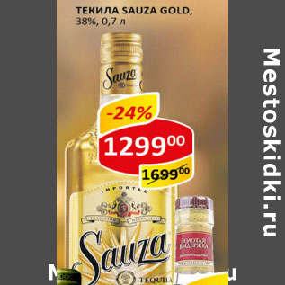 Акция - Текила Sauza Gold 38%