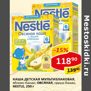 Акция - Каша детская мультизлаковая, овсяная Nestle