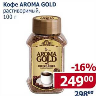 Акция - Кофе Aroma Gold растворимый