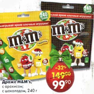 Акция - Драже M&M