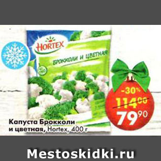 Акция - капуста Брокколи и цветная, HORTEX