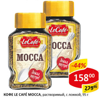 Акция - Кофе Le Cafe Mocca