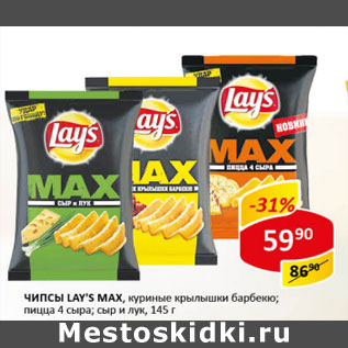 Акция - Чипсы Lay`s Max